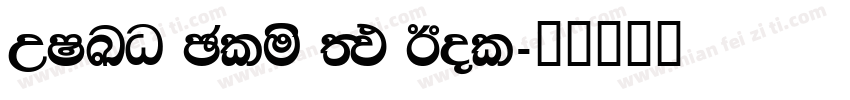 WILO Plus FM Bol字体转换